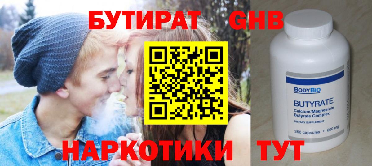 Бутират  Бутират BDO 33%  Вход с VPN  Красный Сулин 