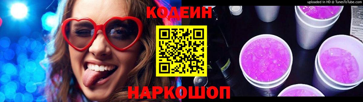 Красный Сулин  Кодеин Purple Drank  Вход с VPN  Кодеин Purple Drank 