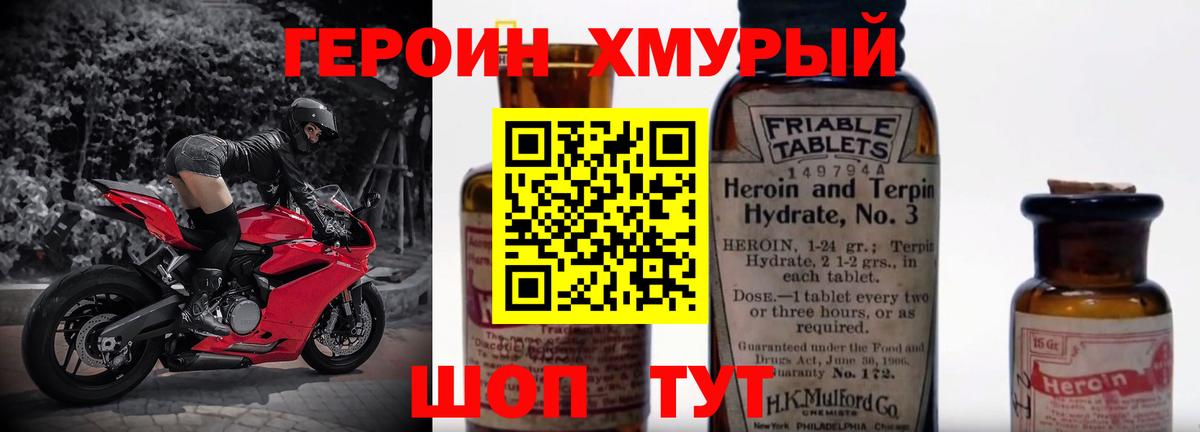Красный Сулин  ГЕРОИН хмурый  Вход с VPN 