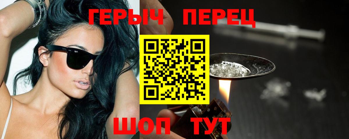 ГЕРОИН Heroin Красный Сулин