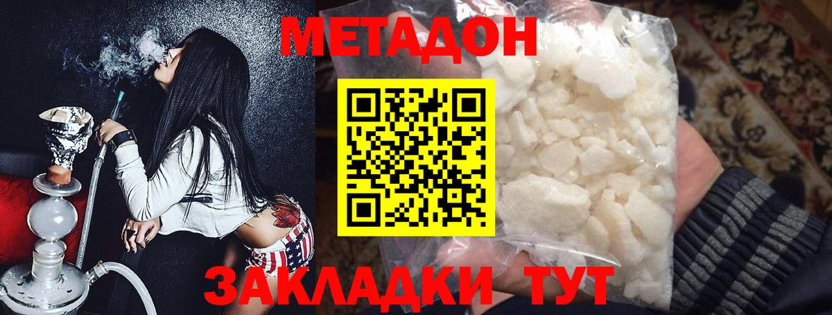 Метадон мёд  Вход с VPN  МЕТАДОН methadone  Красный Сулин 